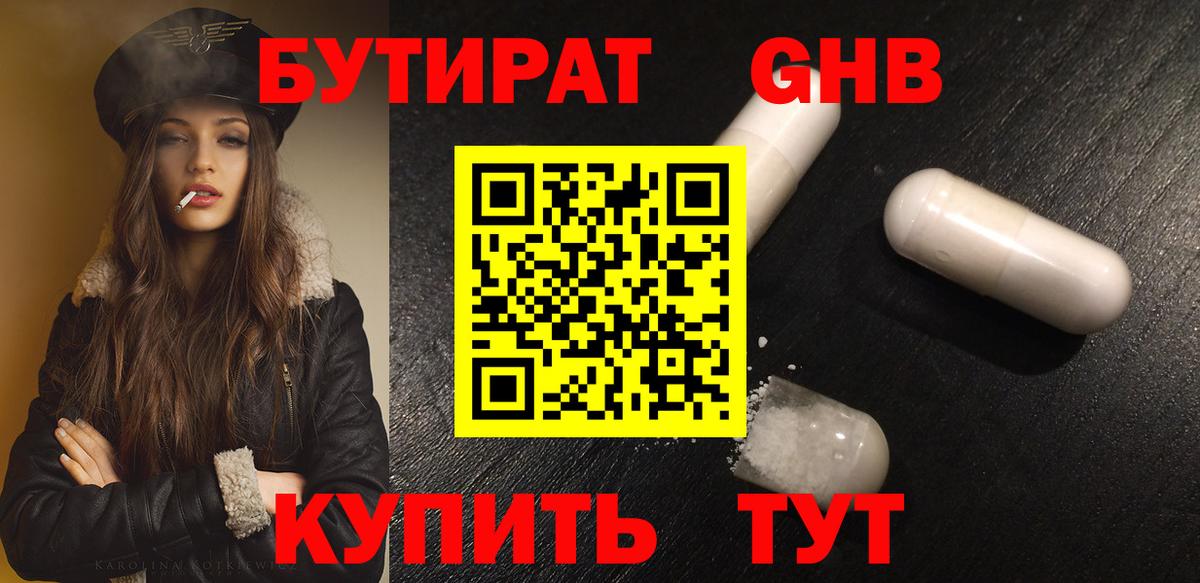БУТИРАТ бутик Сатка