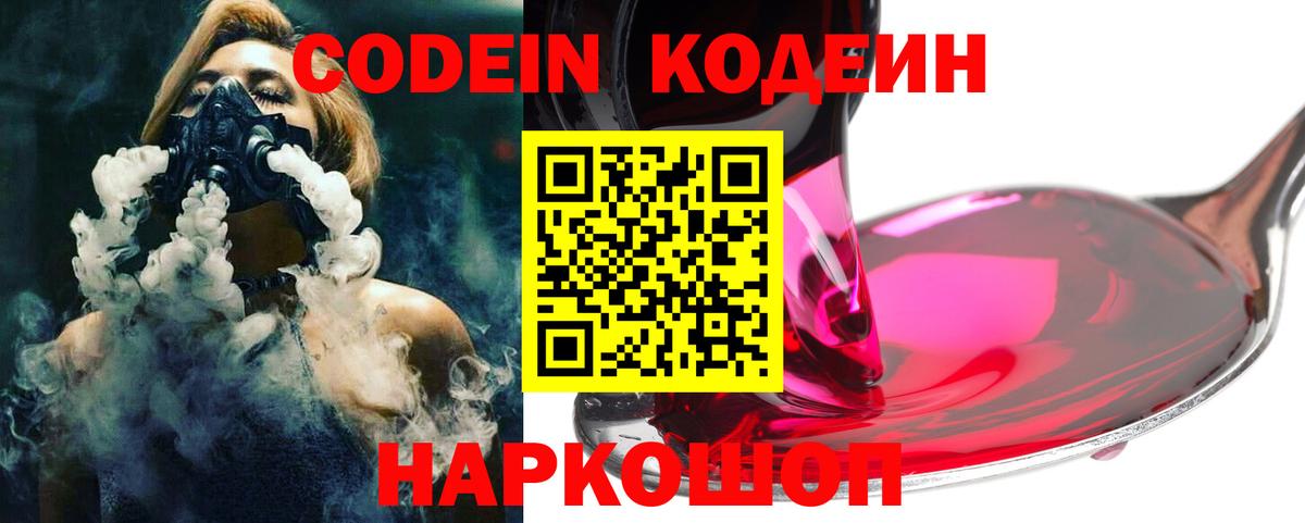 Кодеиновый сироп Lean напиток Lean (лин)  Codein напиток Lean (лин)  Вход с VPN  Сатка 