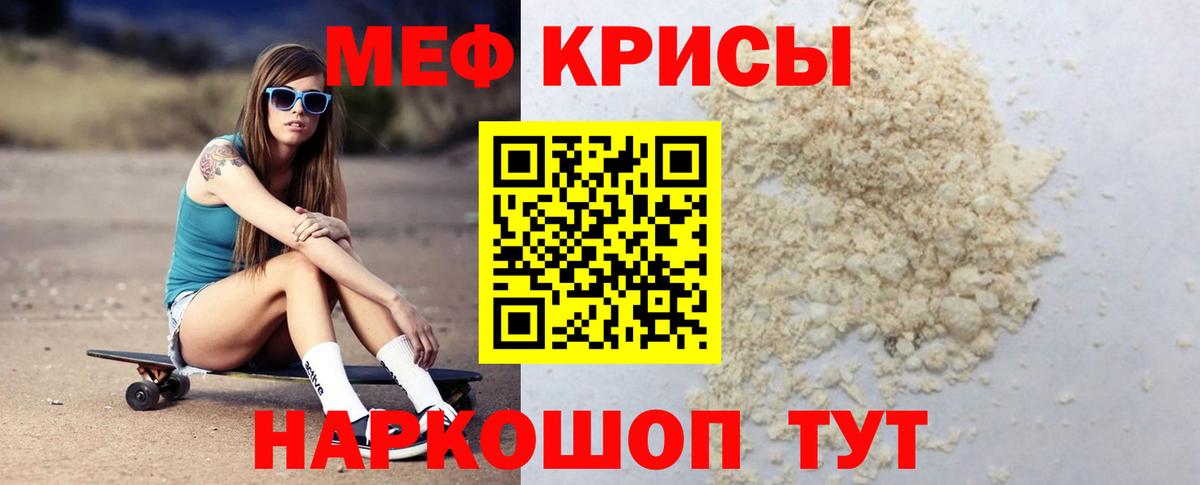 МЕФ  МЯУ-МЯУ VHQ  Сатка  Вход с VPN  МЕФ мяу мяу 