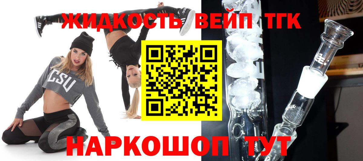 ТГК вейп с тгк  Вход с VPN  Дистиллят ТГК концентрат  Сатка 