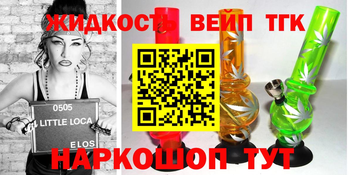 Дистиллят ТГК вейп с тгк Сатка
